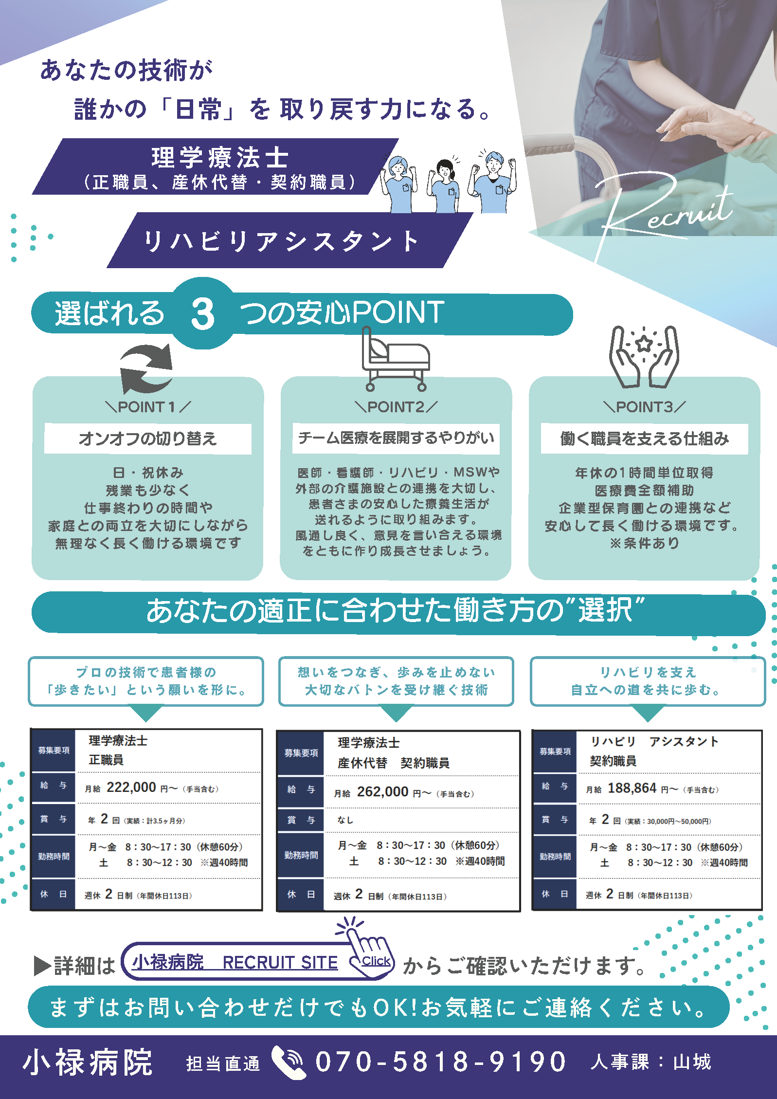 理学療法士、リハビリアシスタント募集のお知らせ - 医療法人禄寿会 